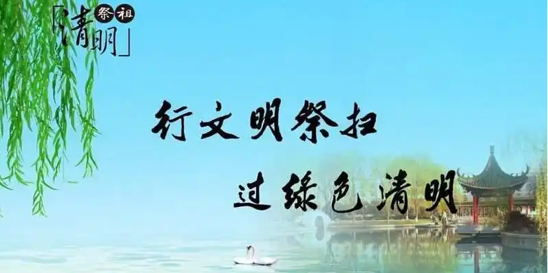 清明將至，出行智慧文明綠色化